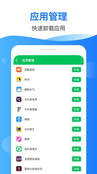 深度清理管家app截图