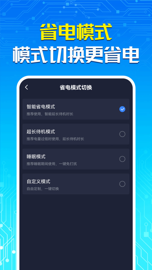 一键省电大师截图