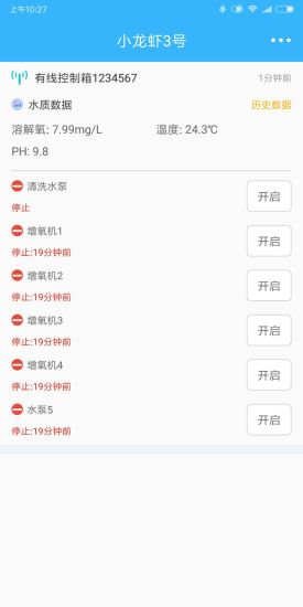 智慧漁業養殖係統