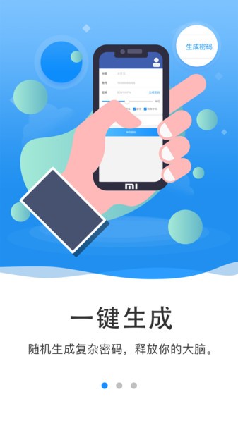 隐小卫密码管理截图