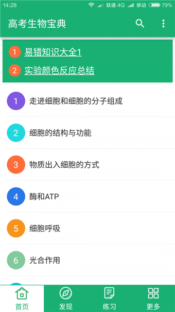 高考生物宝典截图