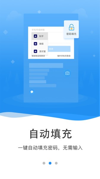 隐小卫密码管理截图