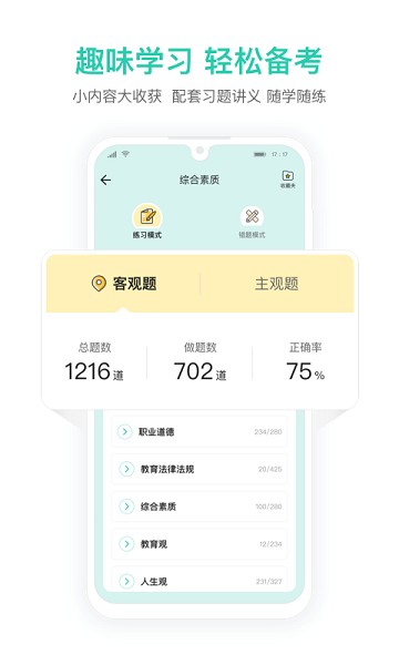 一起考教师教资截图