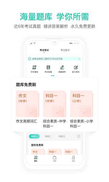 一起考教师教资截图