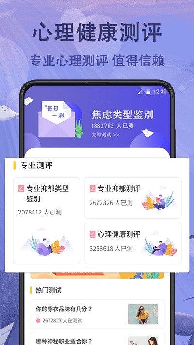 抑郁症心理截图