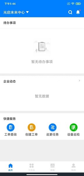 楼掌门管家端截图