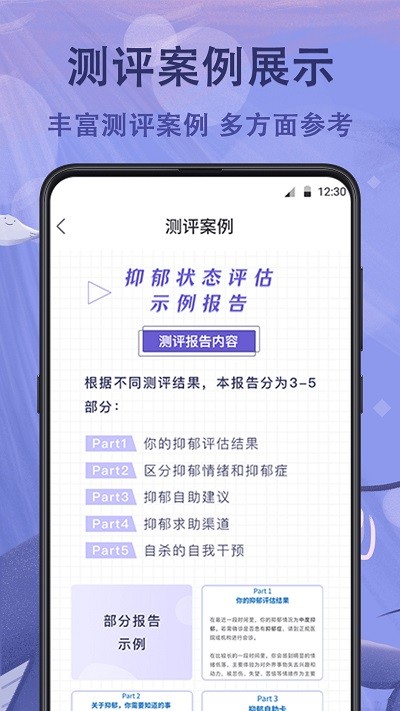 抑郁症心理截图