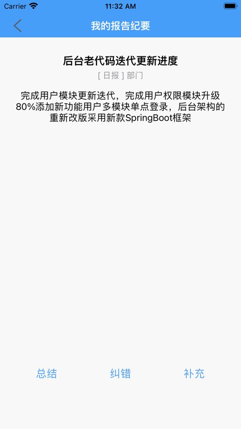 日报周报纪要总结助手截图