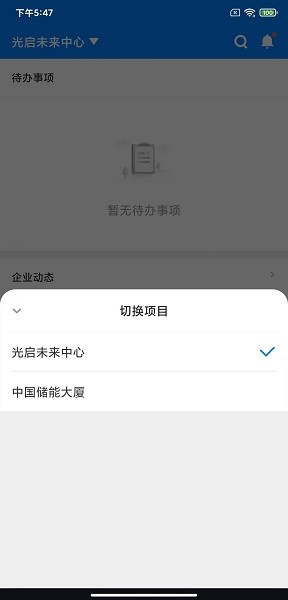 楼掌门管家端截图