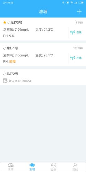 智慧漁業養殖係統