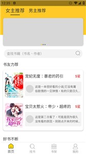 无敌小说无广告截图