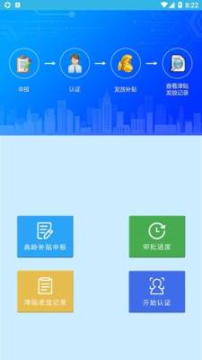 河南高龄补贴认证人脸识别app截图