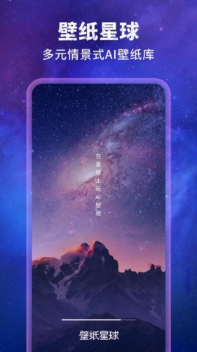 壁纸星球app