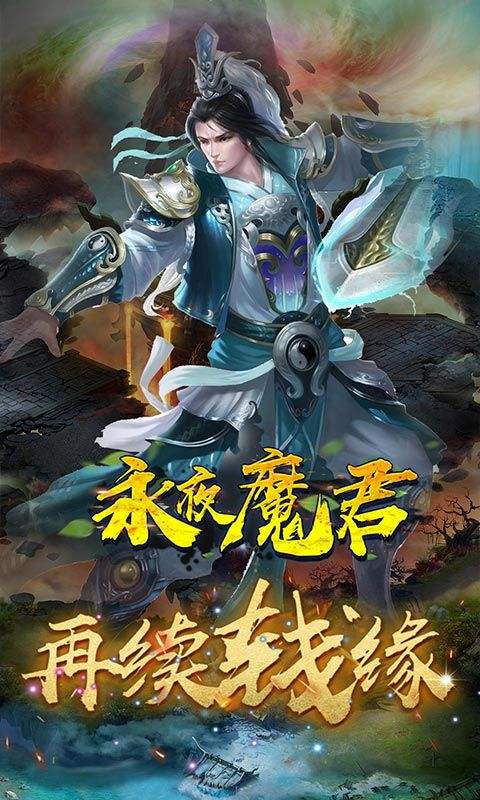 永夜魔君之灵剑山