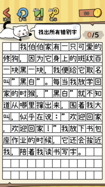 没头脑的汉字截图