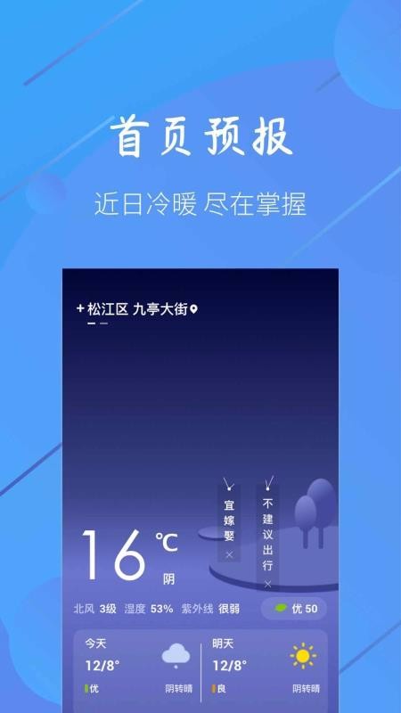 小小天气截图