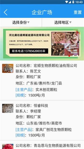 生物质燃料
