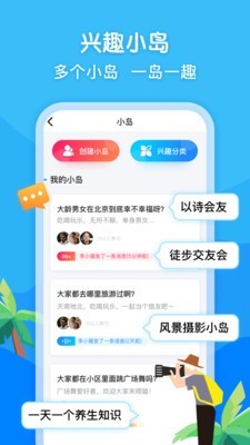 闲趣岛交友