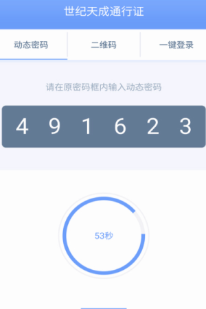 天成账号管家app