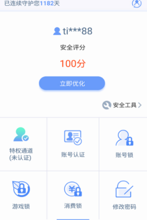 天成账号管家app