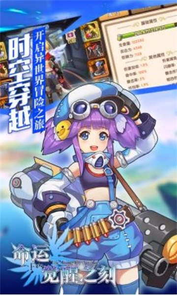 命運覺醒之刻