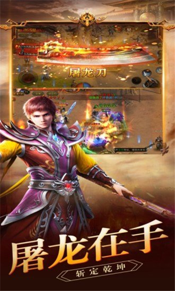 屠龍神跡