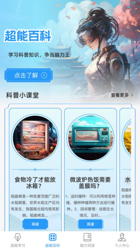 超能腦力王