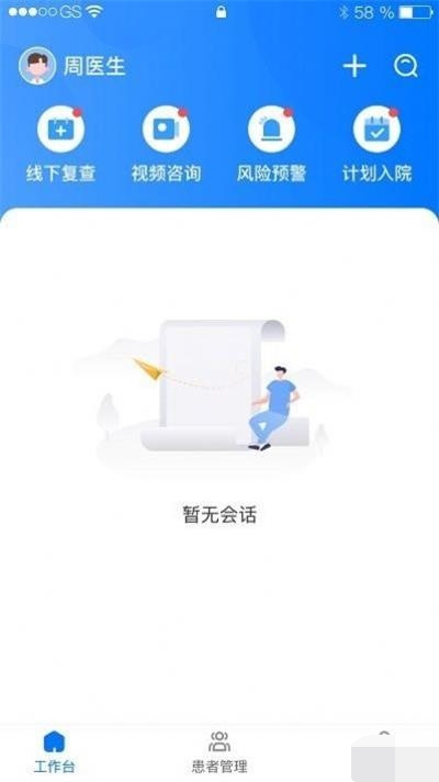 华小芯医生截图