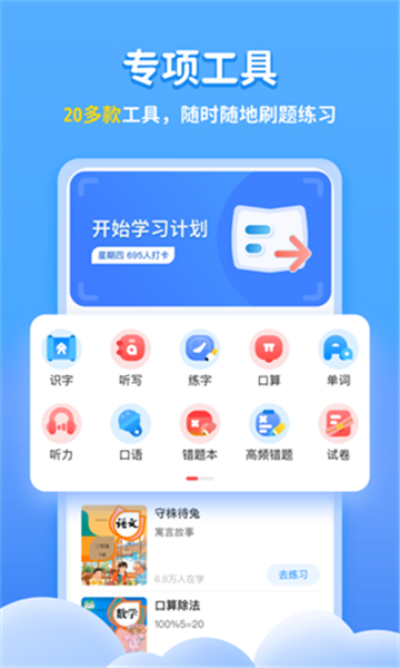 学宝教材配套截图