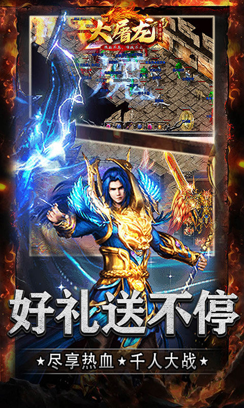 大屠龙全新传世