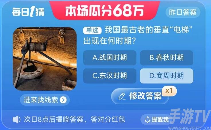 我国最古老的垂直电梯出现在何时期 淘宝大赢家每日一猜8.28今日答案分享