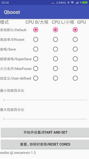 Qboost2.3截图