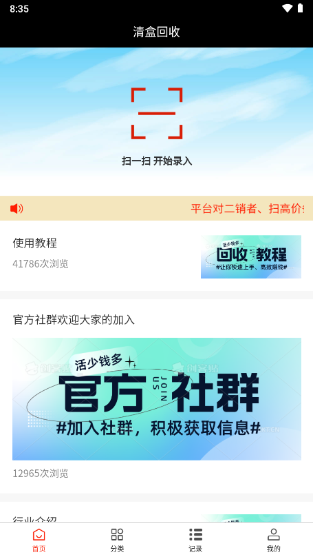 青盈科技app