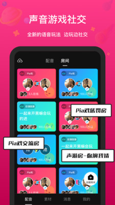 全民戲精加好友app