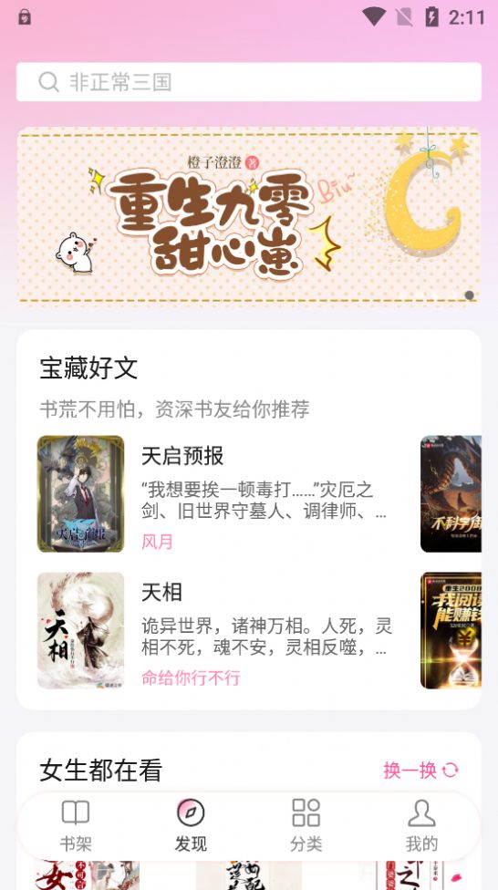 毛桃阅读无广告版app