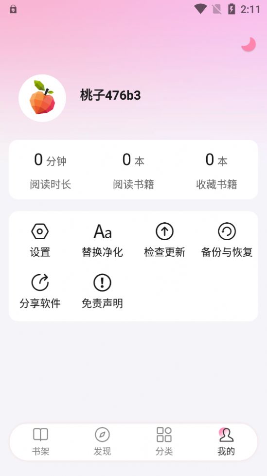 毛桃阅读无广告版app