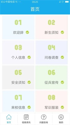 掌上迎新
