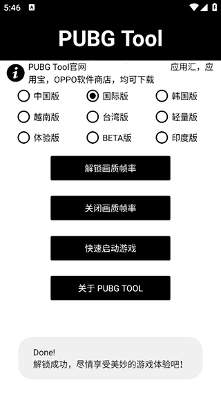 比例助手和平精英無黑邊免root