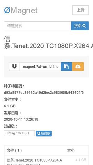 无极磁链2023截图