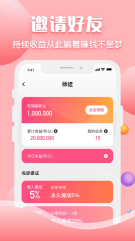 声约交友app截图