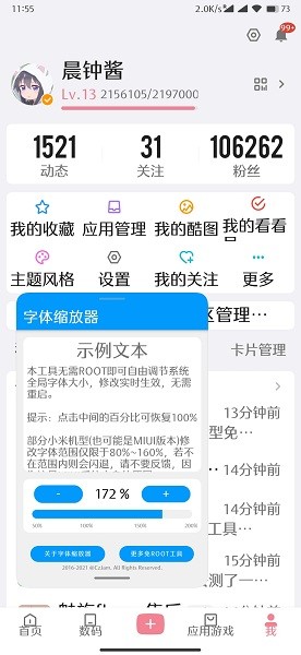 字体缩放器软件