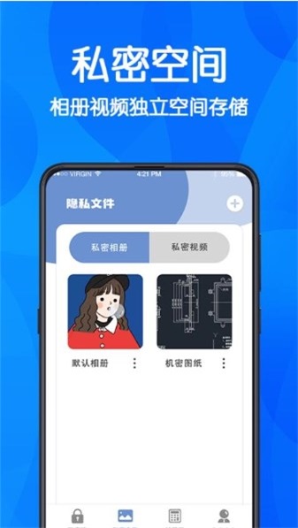 万能Lock钥匙截图