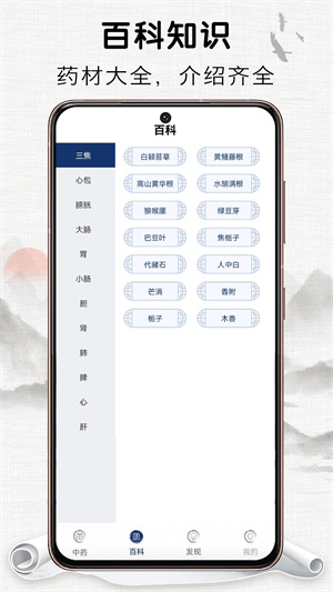 中藥識別app