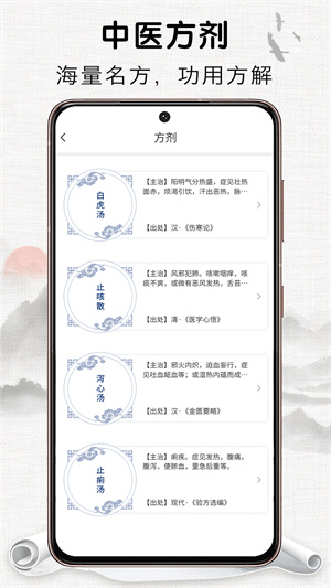 中藥識別app