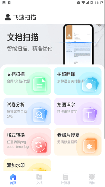飞速扫描