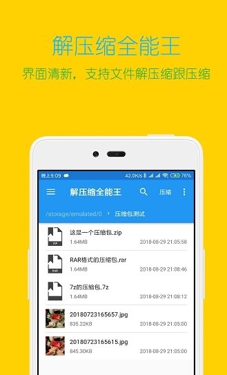 手机解压缩全能王app