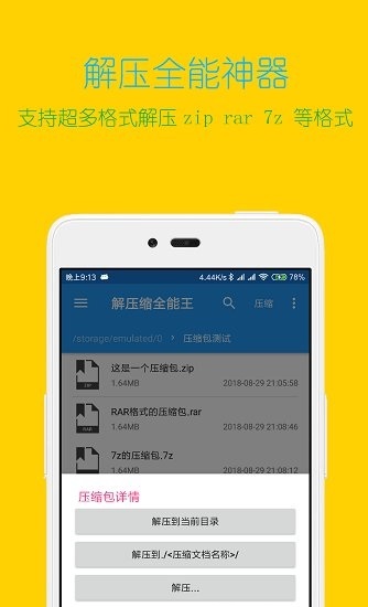 手机解压缩全能王app