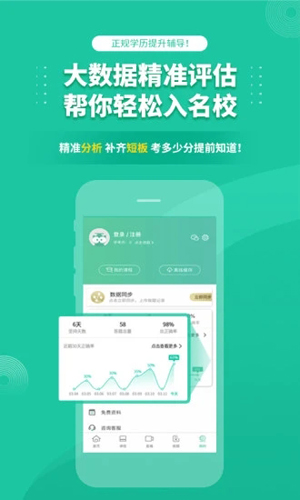 成人高考app截图