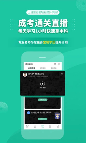 成人高考app截图