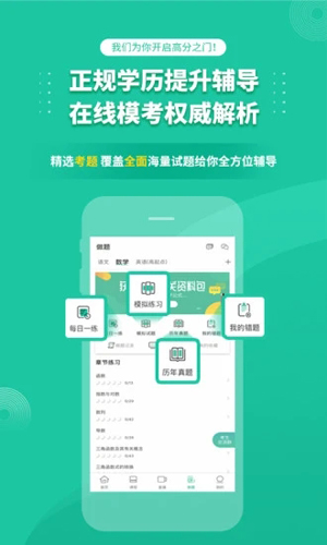 成人高考app截图